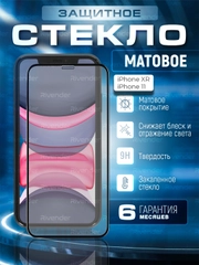Защитное матовое стекло iPhone 11 / iPhone XR