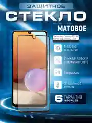 Черный защитное матовое стекло Samsung Galaxy A32 4G / M32  (Самсунг Галакси А32 4 Джи)