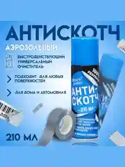 Антискотч аэрозоль Мой выбор, удалитель наклеек, следов клея и скотча, 210 мл