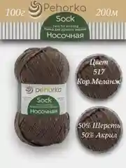 Коричневый пряжа Пехорка Носочная 50% шерсть, 50% акрил 100г, 200м