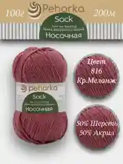 Красный пряжа Пехорка Носочная 50% шерсть, 50% акрил 100г, 200м