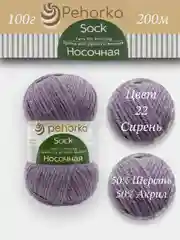 Лавандовый пряжа Пехорка Носочная 50% шерсть, 50% акрил 100г, 200м