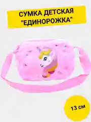 Сумка детская "Единорожка"