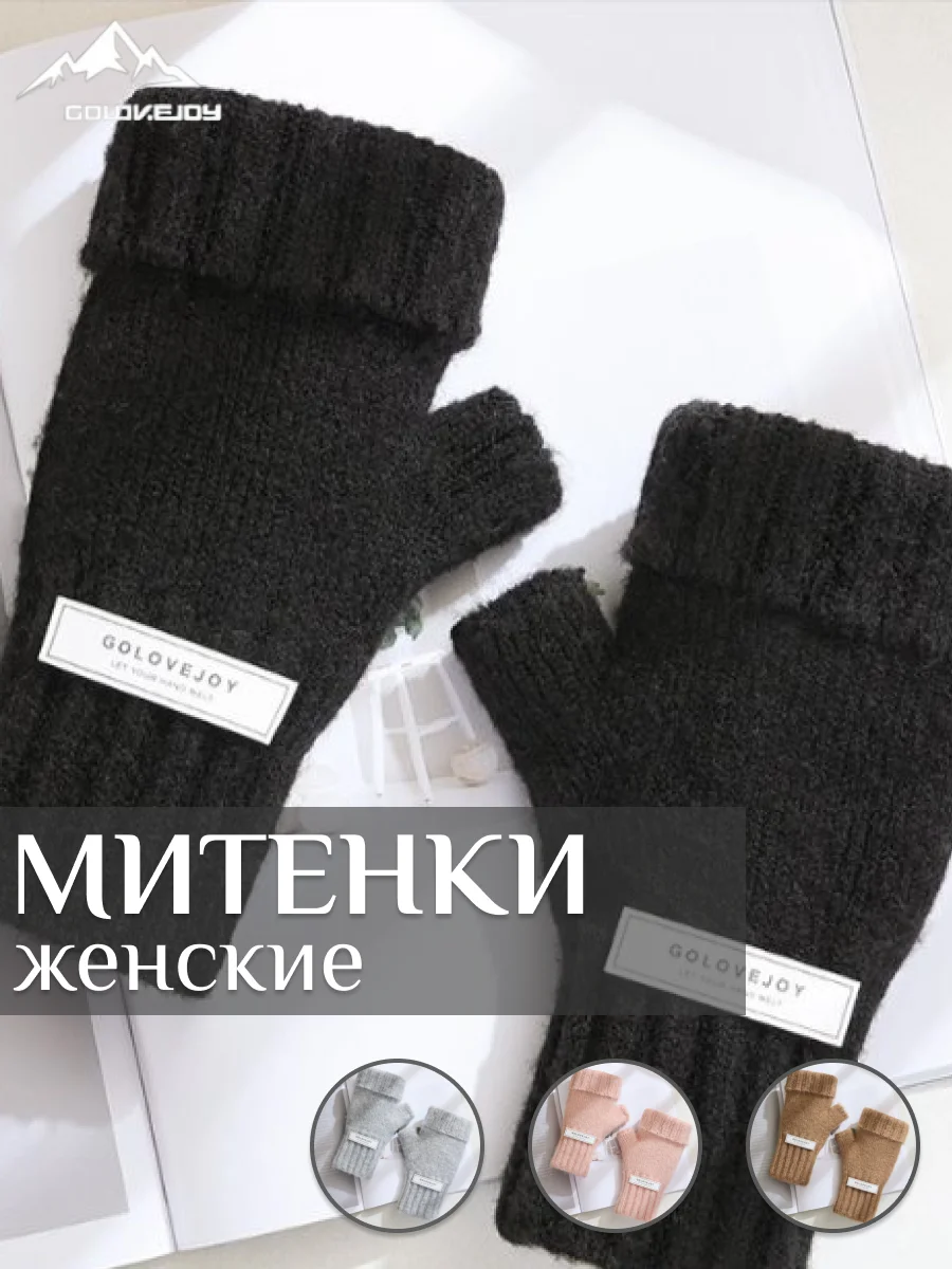 Черный митенки женские, варежки, перчатки
