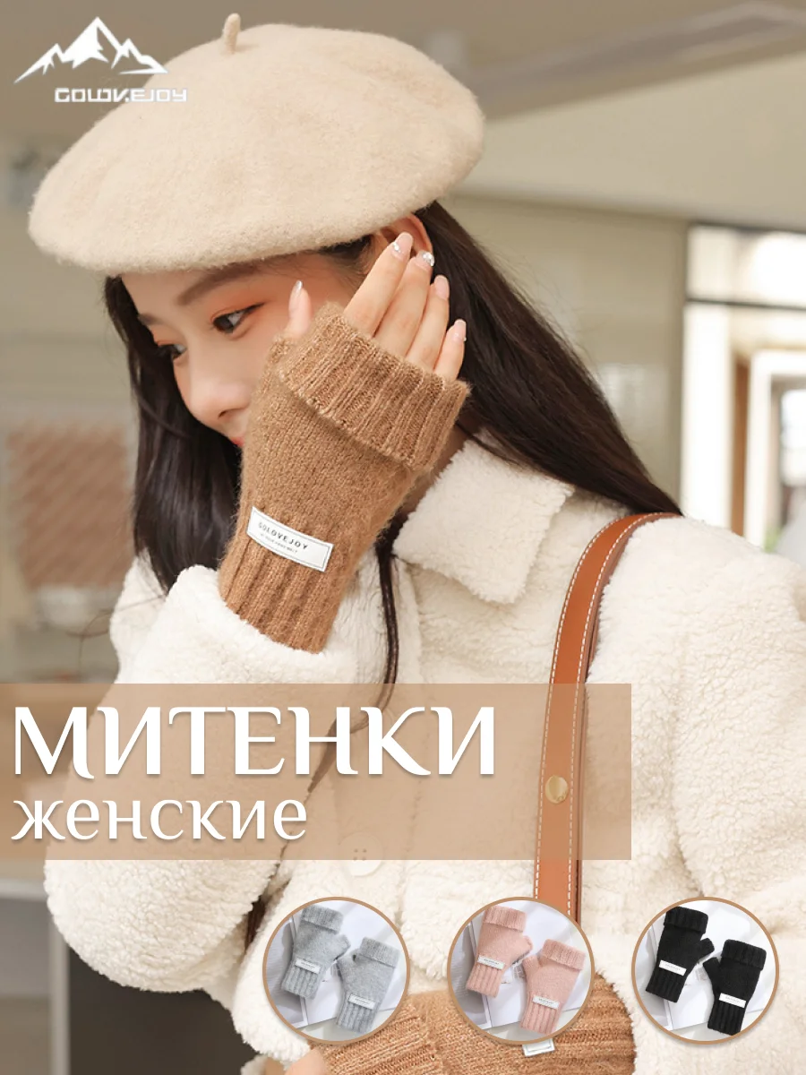 Коричневый митенки женские, варежки, перчатки