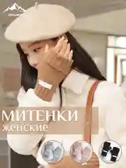 Коричневый митенки женские, варежки, перчатки