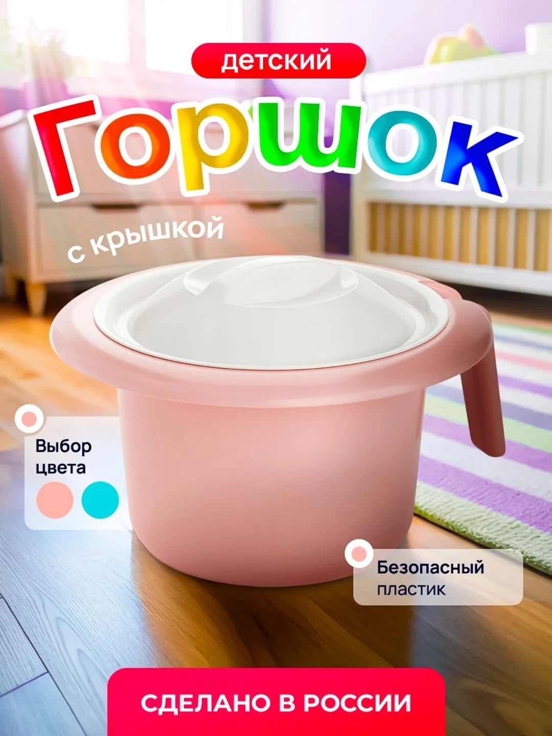 Розовый горшок детский с крышкой, туалет для малышей с ручкой