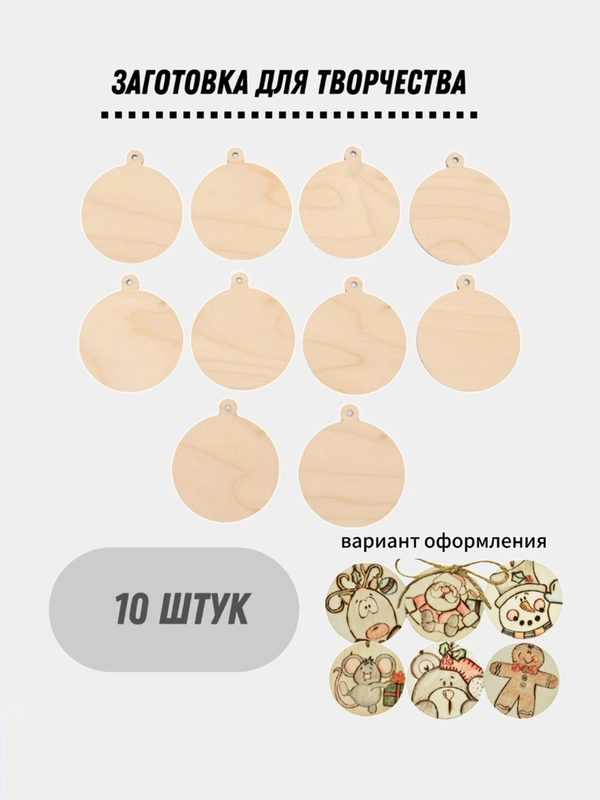 Заготовка деревянная Медаль Шар 10 штук