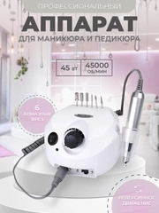 Аппарат для маникюра и педикюра, фрезер для маникюра 45000 обр. DM-202, белый