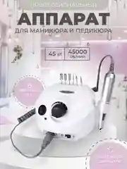Аппарат для маникюра и педикюра, фрезер для маникюра 45000 обр. DM-202, белый