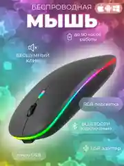 Беспроводная мышь, RGB-подсветка, 1200-1600 DPI, черный