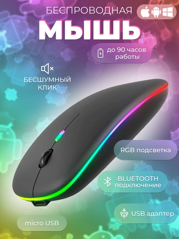 Беспроводная мышь, RGB-подсветка, 1200-1600 DPI, черный