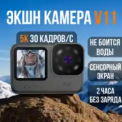Экшн камера V11, водонепроницаемая экшен камера 5k