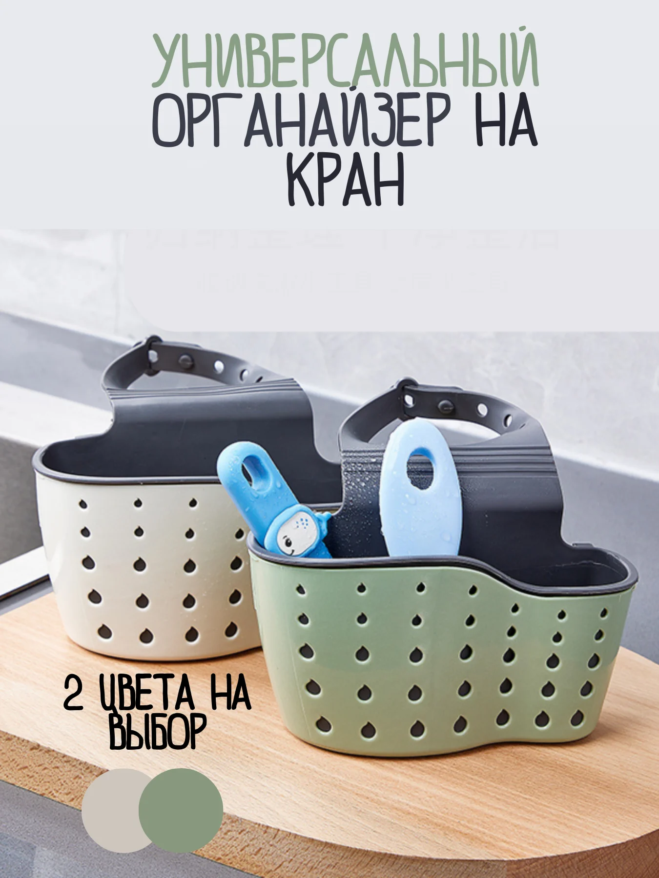 Держатель для губок / органайзер для щеток в раковину / корзина для кухонной губки