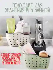 Держатель для губок / органайзер для щеток в раковину / корзина для кухонной губки