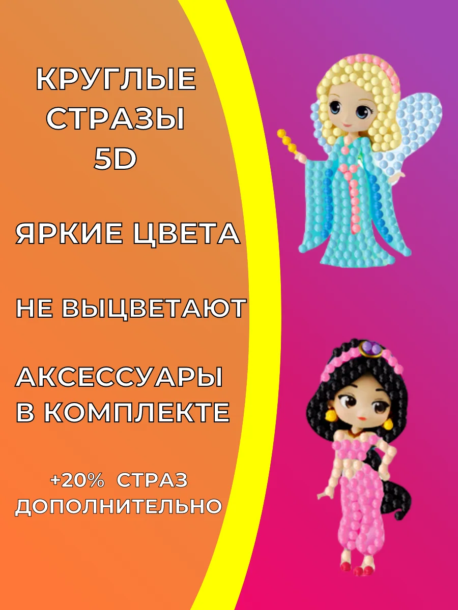 Алмазная мозаика для детей наклейки