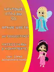 Алмазная мозаика для детей наклейки