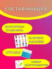 Алмазная мозаика для детей наклейки
