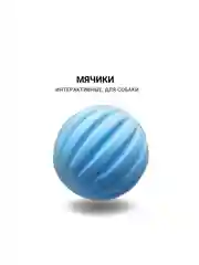 Интерактивные игрушки d 6см, для собак мелких пород