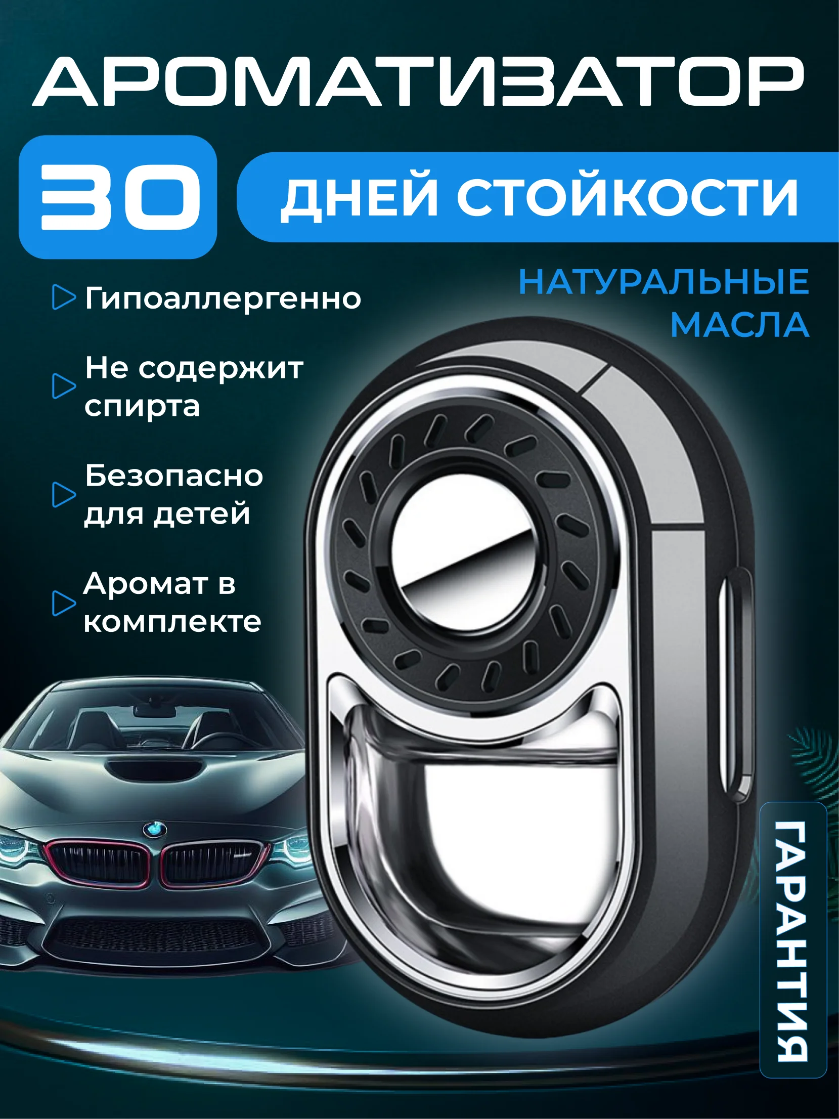 Черный ароматизатор в машину на дефлектор / автоматический, пахучка автопарфюм, набор в авто