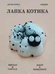 Угольный лапка антистресс сквиш, мялка лапка, кошачья лапка жмякалка