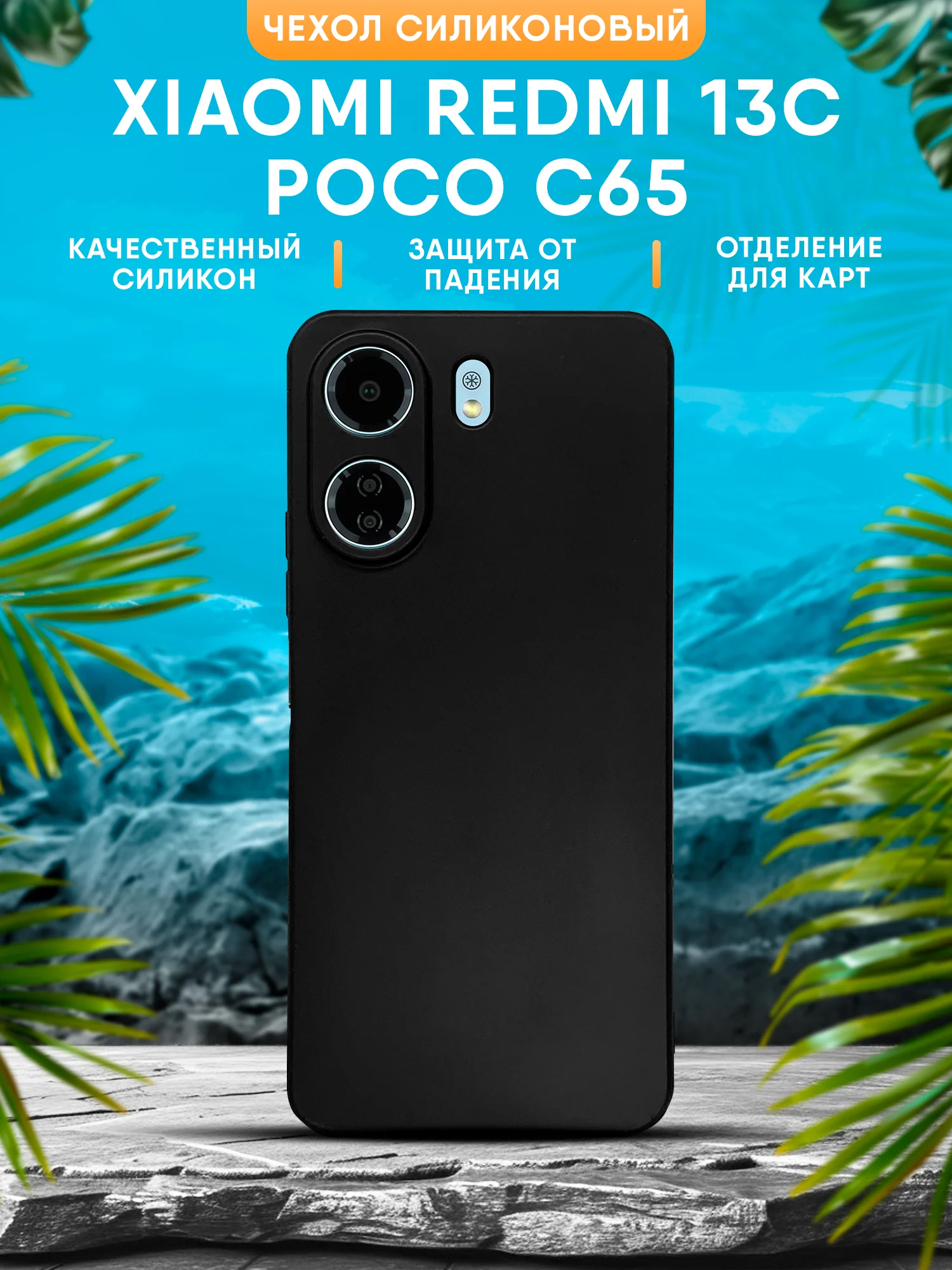 Черный чехол для Xiaomi Redmi 13C / Poco C65 (Сяоми Редми 13С) прозрачный, черный противоударный