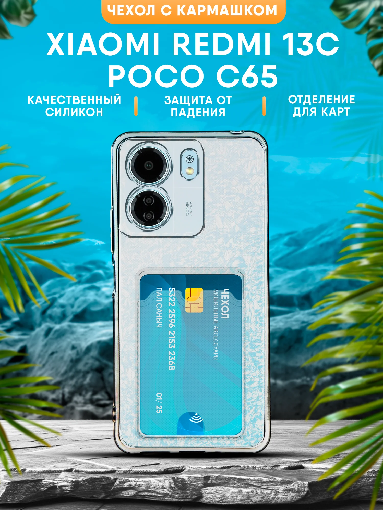 Ледяной чехол для Xiaomi Redmi 13C / Poco C65 (Сяоми Редми 13С) прозрачный, черный противоударный