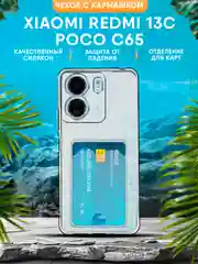 Ледяной чехол для Xiaomi Redmi 13C / Poco C65 (Сяоми Редми 13С) прозрачный, черный противоударный