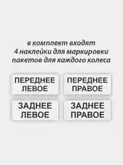 Пакеты для хранения колес 100х100 см, 4 шт