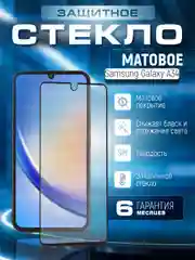Черный защитное матовое стекло для Samsung Galaxy A34 5G (Самсунг Галакси А34 5 Джи)
