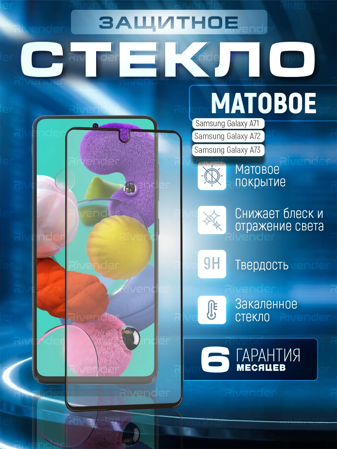 Черный защитное матовое стекло для Samsung Galaxy A73 5G / A72 / A71 (Самсунг Галакси А73 5 Джи / А72 / А71)