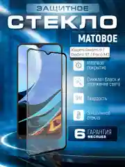 Черный защитное матовое стекло для Xiaomi Redmi 9, Redmi 9T, Poco M3 (Сяоми Редми 9, 9Т, Поко М3)