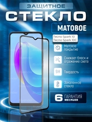 Защитное стекло для Tecno Spark 10 / Spark 10C (Техно Спарк 10 / 10С), матовое