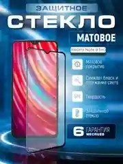 Черный защитное стекло для Xiaomi Redmi Note 8 Pro (Сяоми Редми Ноут 8 Про), матовое