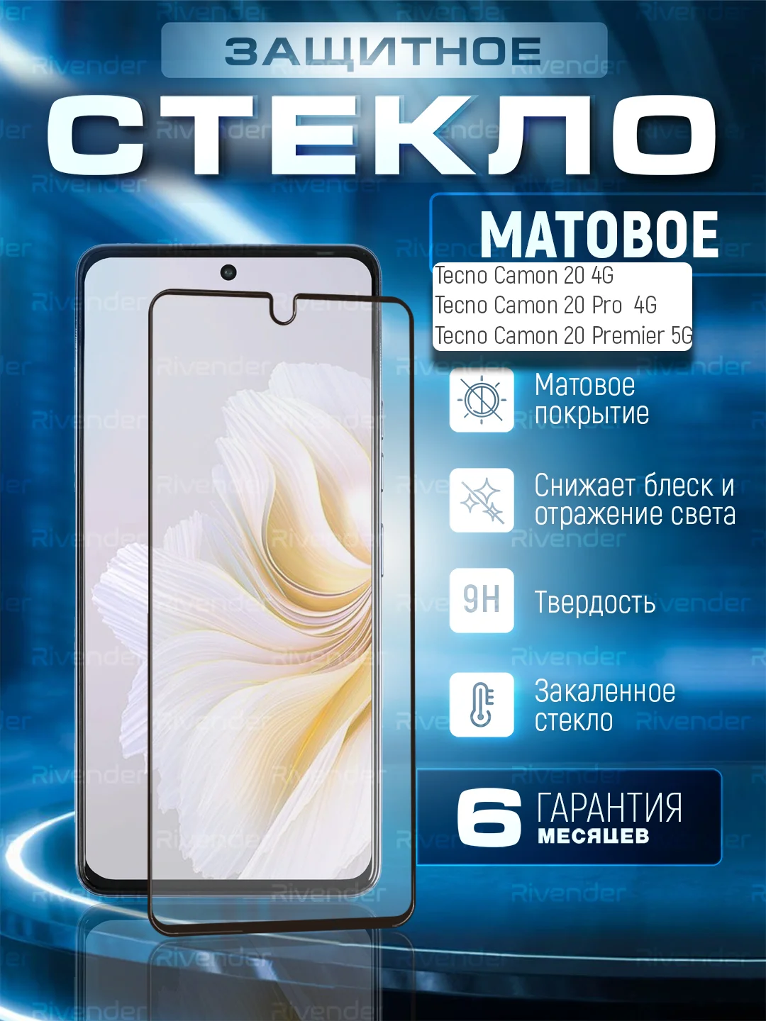 Черный защитное матовое стекло Tecno Camon 20 4G / Camon 20 Pro 4G / Camon 20 Premier 5G