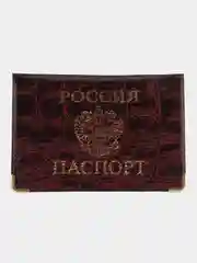 Бордовый обложка на паспорт