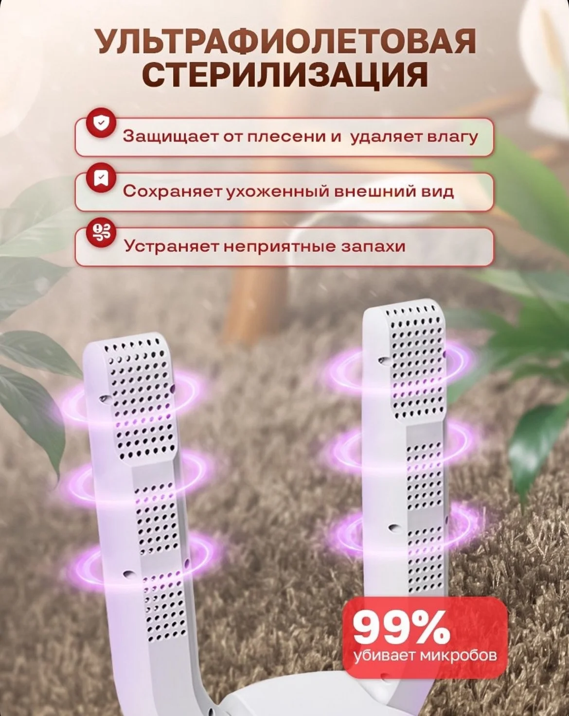 Сушилка для обуви, универсальная, с ультрафиолетом, электрическая, антибактериальная