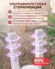 Сушилка для обуви, универсальная, с ультрафиолетом, электрическая, антибактериальная
