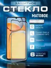Черный защитное матовое стекло для Xiaomi Redmi 13C / Poco C65 (Сяоми Редми 13С / Поко С65)