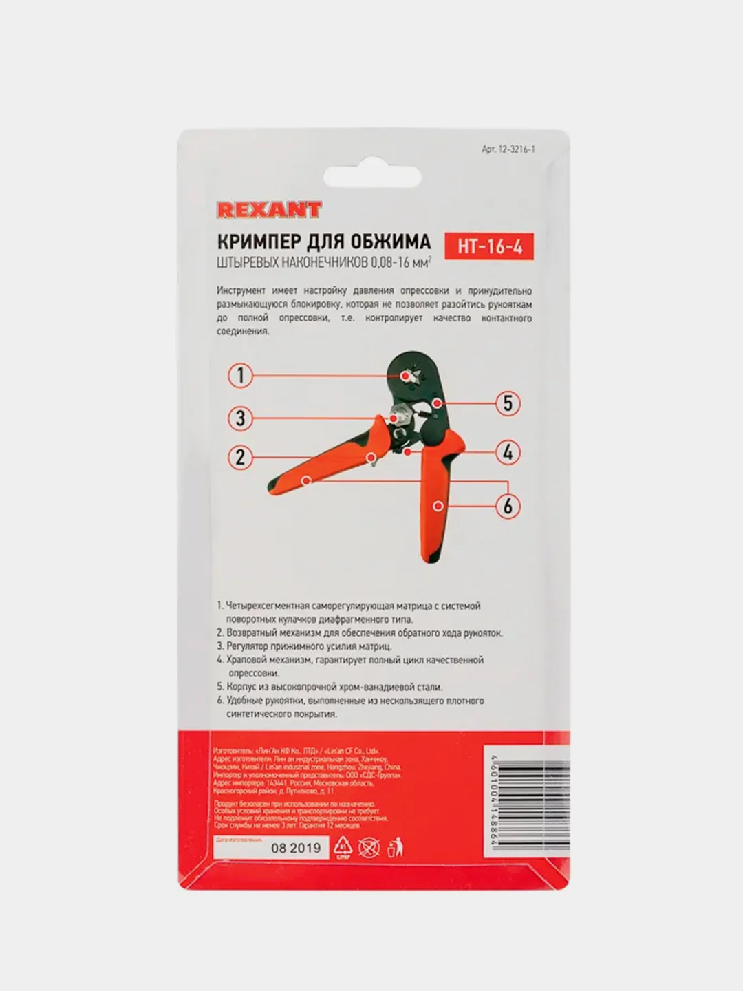 Кримпер REXANT HT 16-4 для обжима штыревых наконечников 0,08-16,0 мм