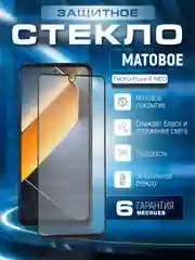 Черный защитное матовое стекло для Tecno POVA 6 Neo (Техно Пова 6 Нео)