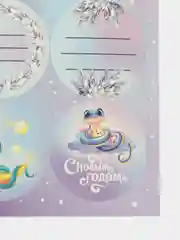 Лавандовый наклейки для цветов и подарков новогодние, 9см х16см