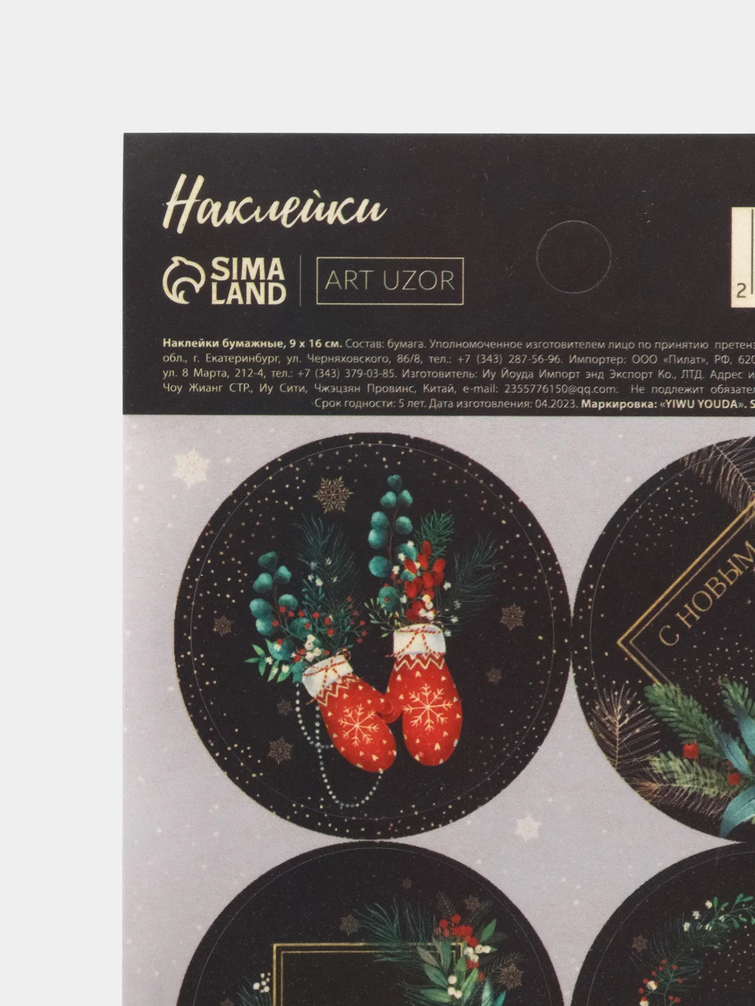 Темно-синий наклейки для цветов и подарков новогодние, 9см х16см