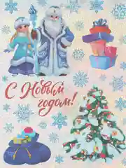 Небесно-голубой наклейки новогодние, интерьерные " С новым 2025 годом!, 2 размера
