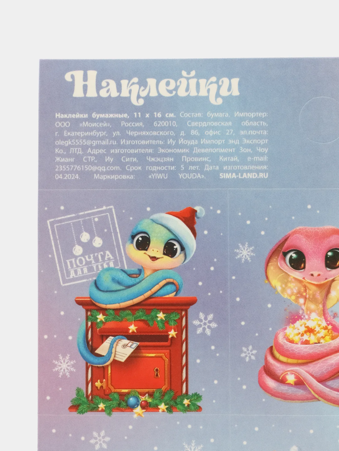 Голубой наклейки новогодние детские, 9 штук+ раскраска,11см х15,5см