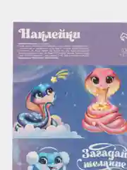Лазурный наклейки новогодние детские, 9 штук+ раскраска,11см х15,5см