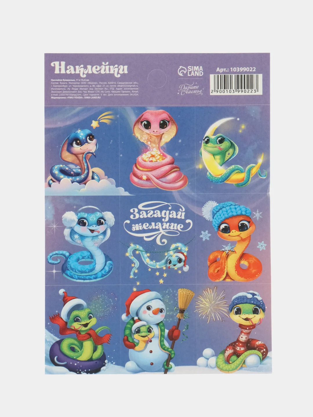 Лазурный наклейки новогодние детские, 9 штук+ раскраска,11см х15,5см