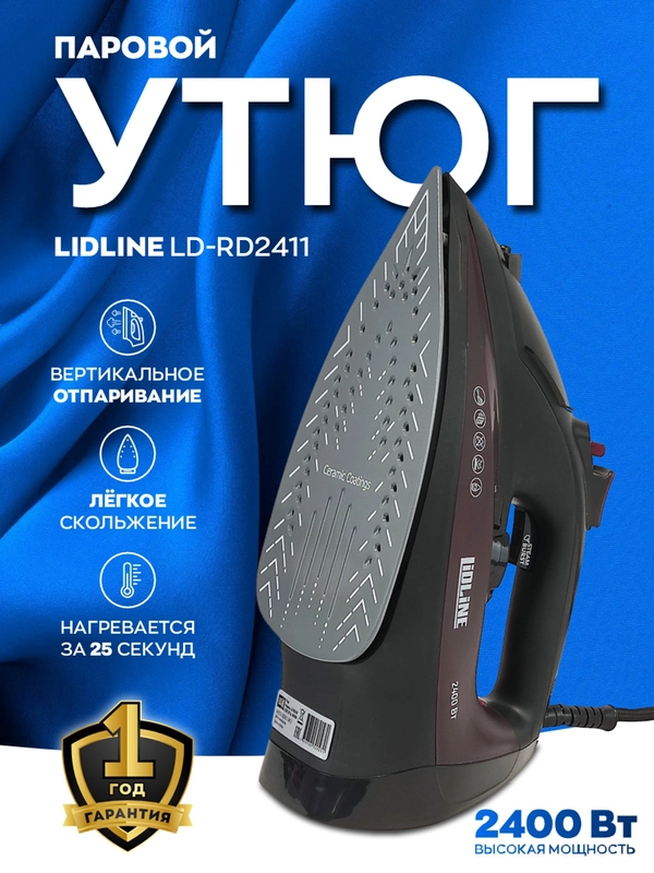 Утюг с отпаривателем LIDLINE LD-RD2411