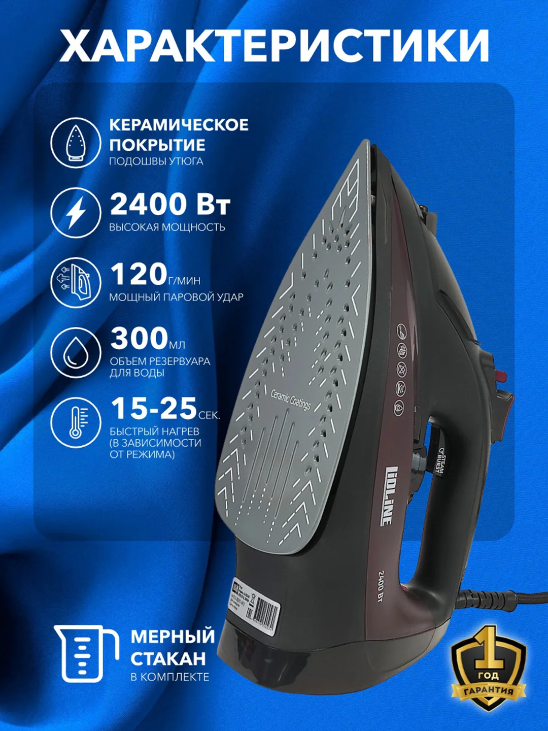 Утюг с отпаривателем LIDLINE LD-RD2411