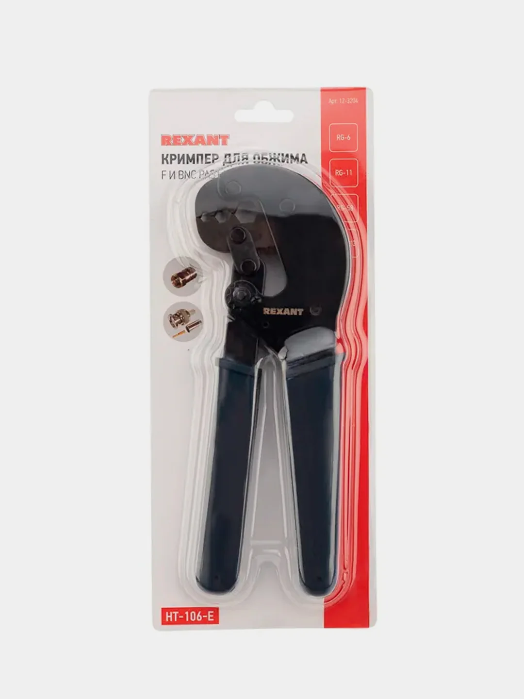 Кримпер REXANT HT-106 E, для обжима F и BNC разъемов RG-58, RG-6, RG-11, RG-213